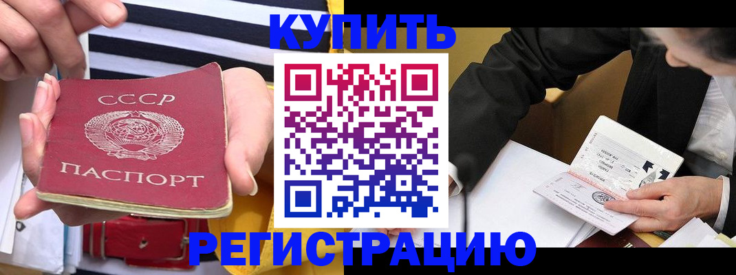 купить прописку в Павловском Посаде